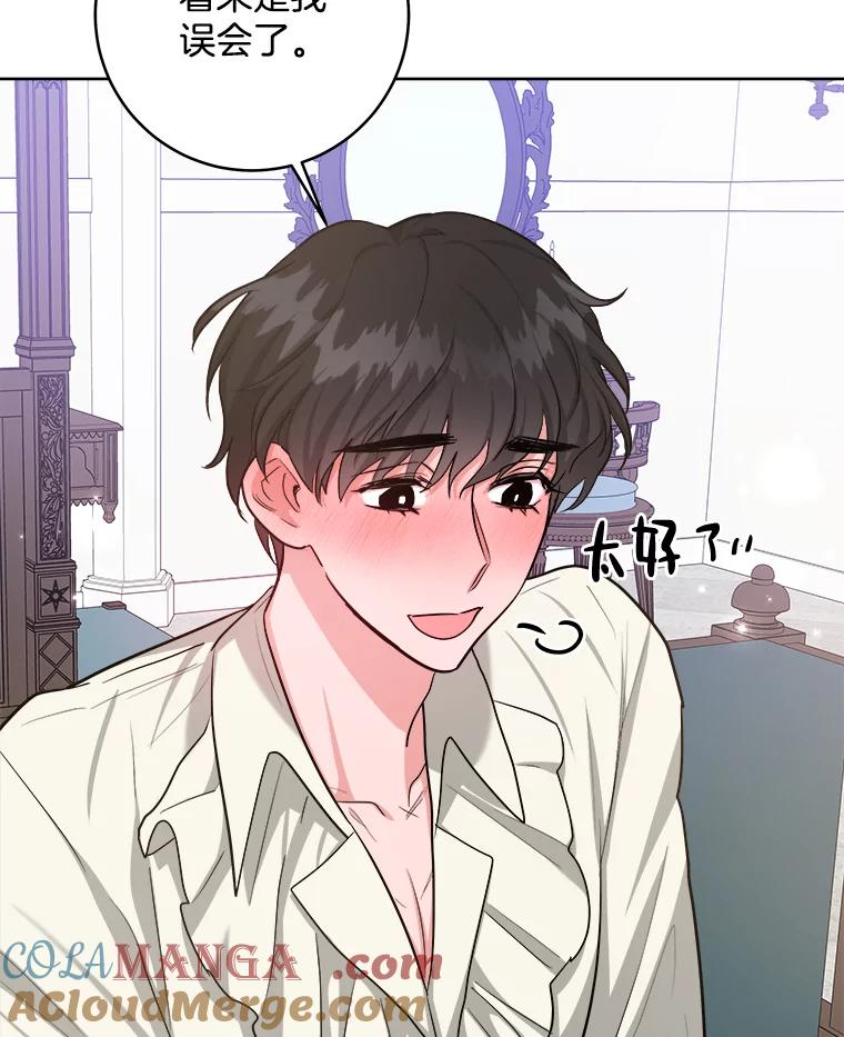 《怕冷的北部大公》23.吐露真心 第40页