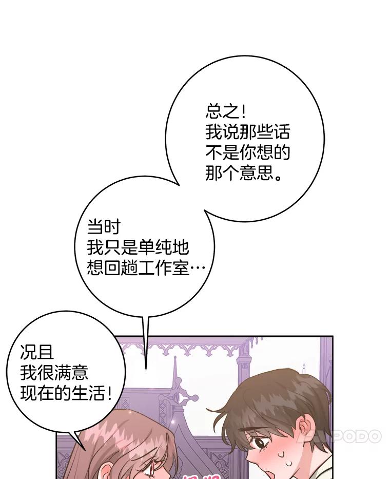 《怕冷的北部大公》23.吐露真心 第38页