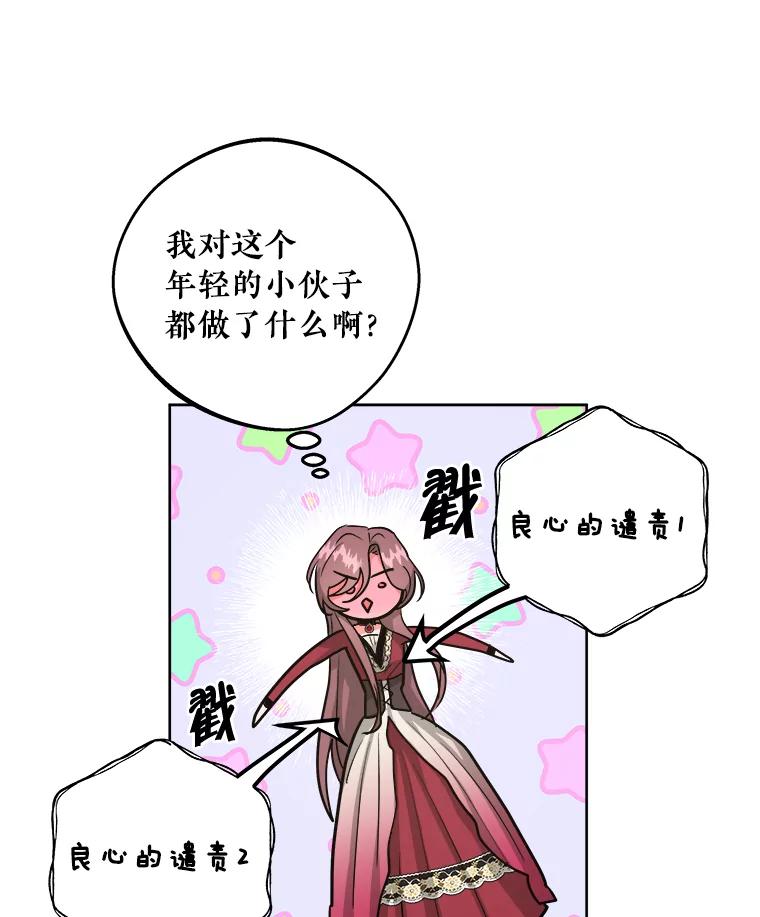 《怕冷的北部大公》23.吐露真心 第54页