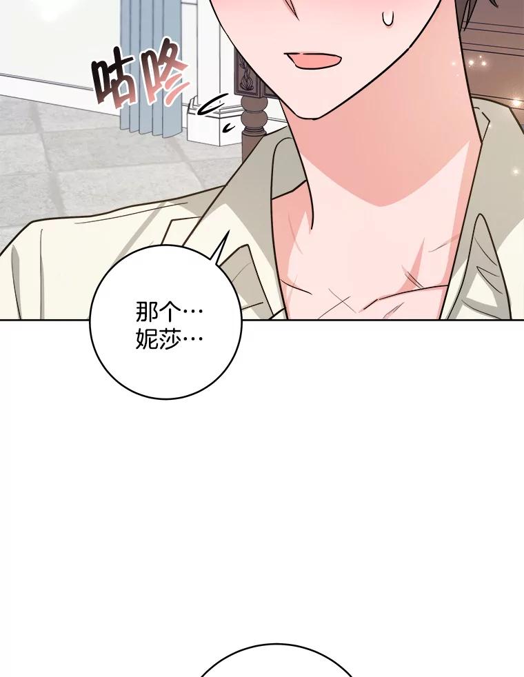 《怕冷的北部大公》23.吐露真心 第6页