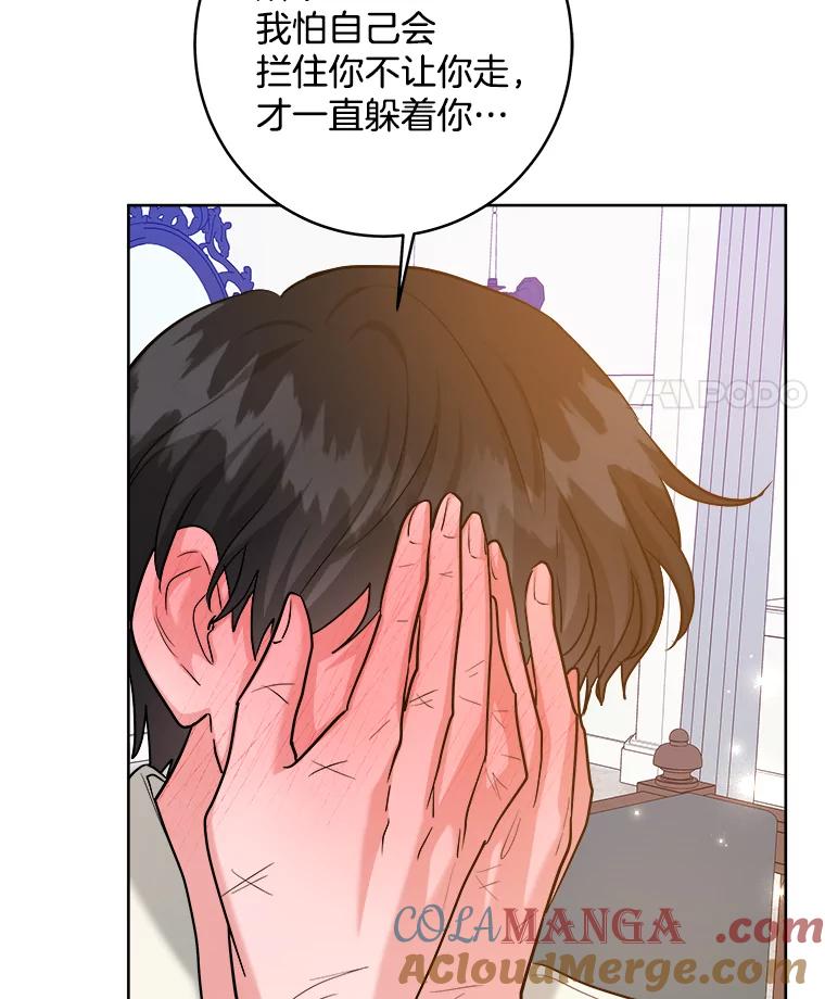 《怕冷的北部大公》23.吐露真心 第49页