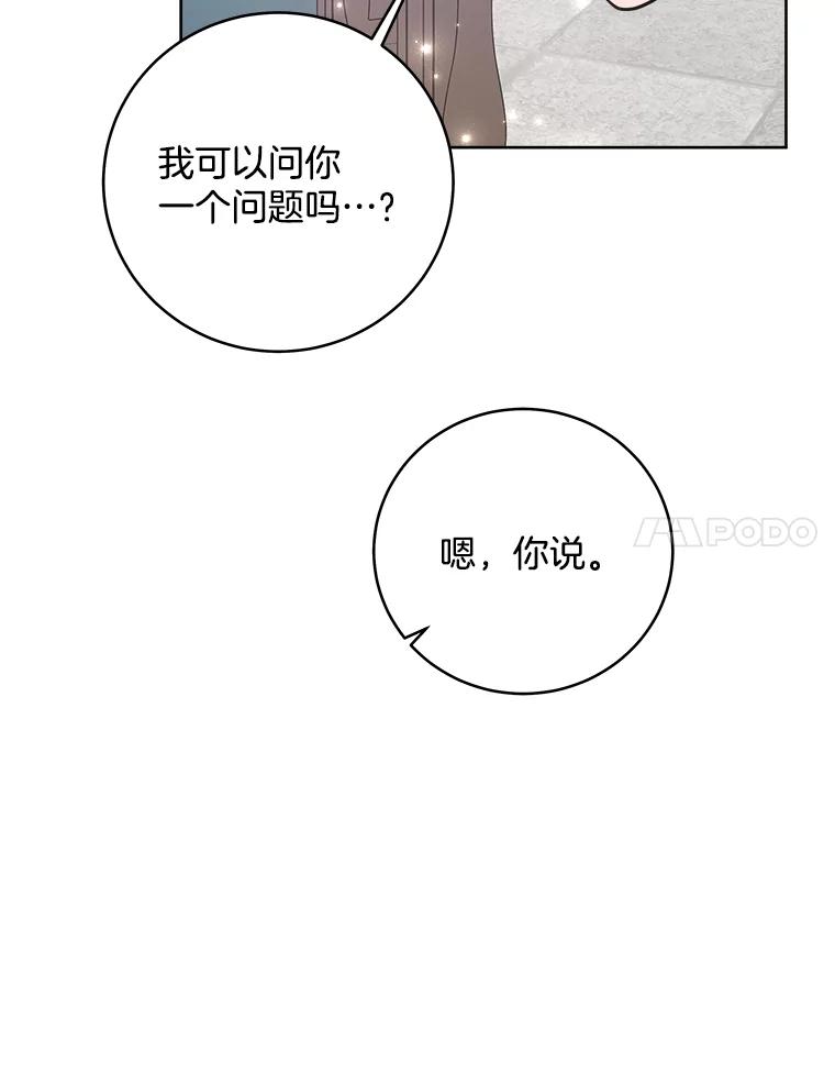 《怕冷的北部大公》23.吐露真心 第24页