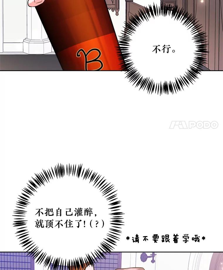 《怕冷的北部大公》23.吐露真心 第56页
