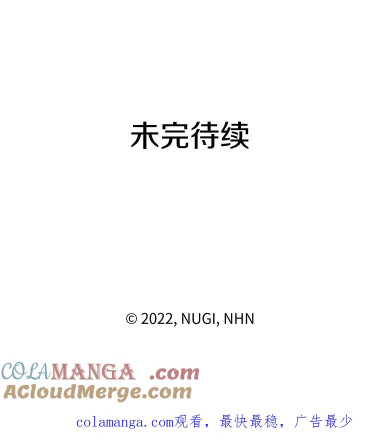 《怕冷的北部大公》23.吐露真心 第97页