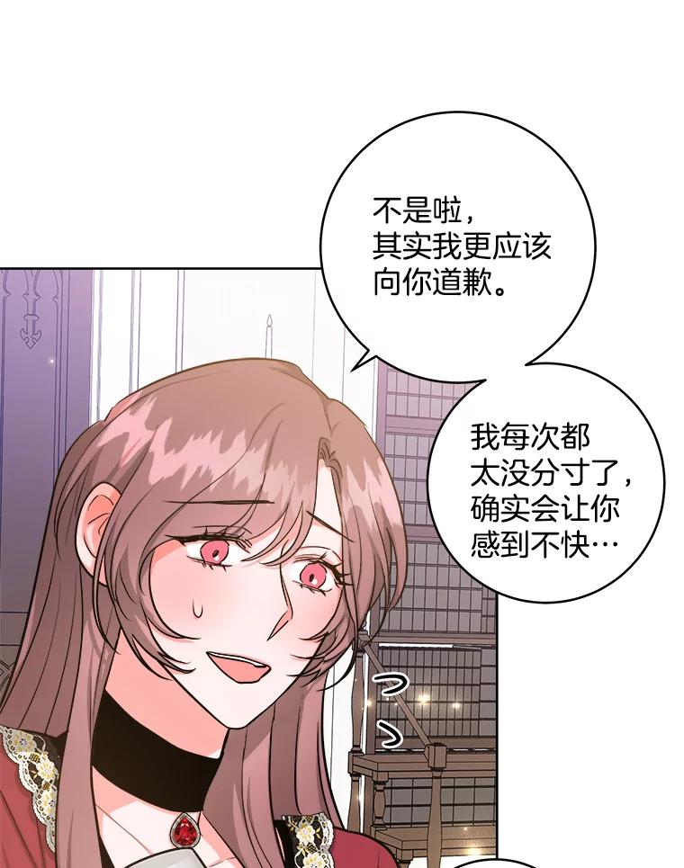 《怕冷的北部大公》23.吐露真心 第8页
