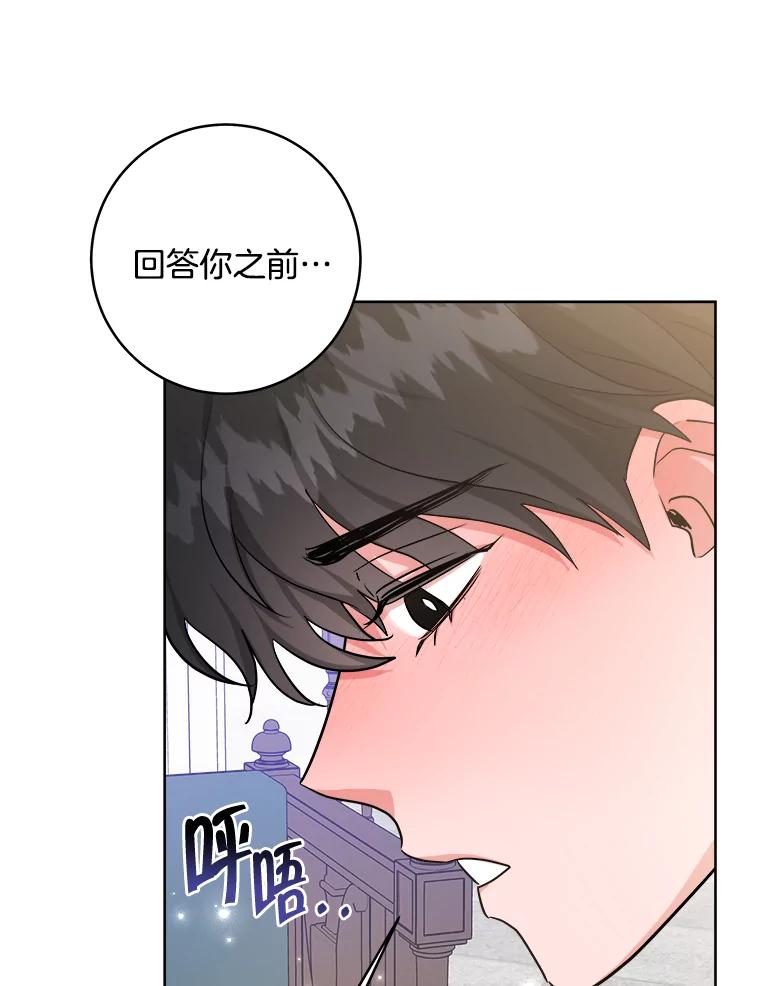《怕冷的北部大公》23.吐露真心 第23页