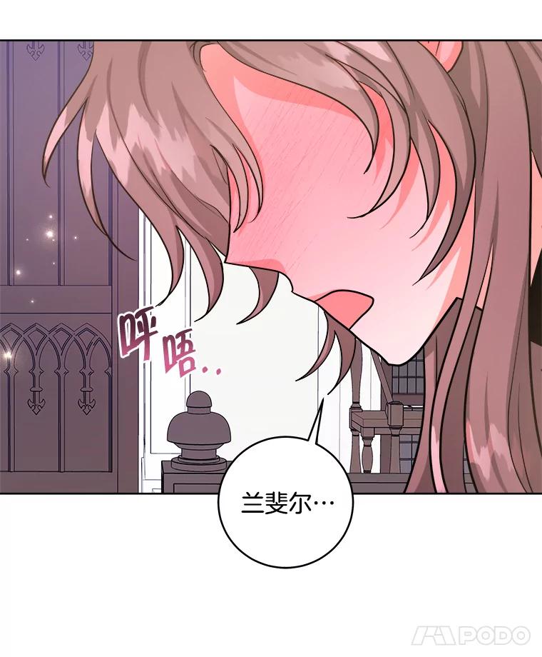 《怕冷的北部大公》23.吐露真心 第60页