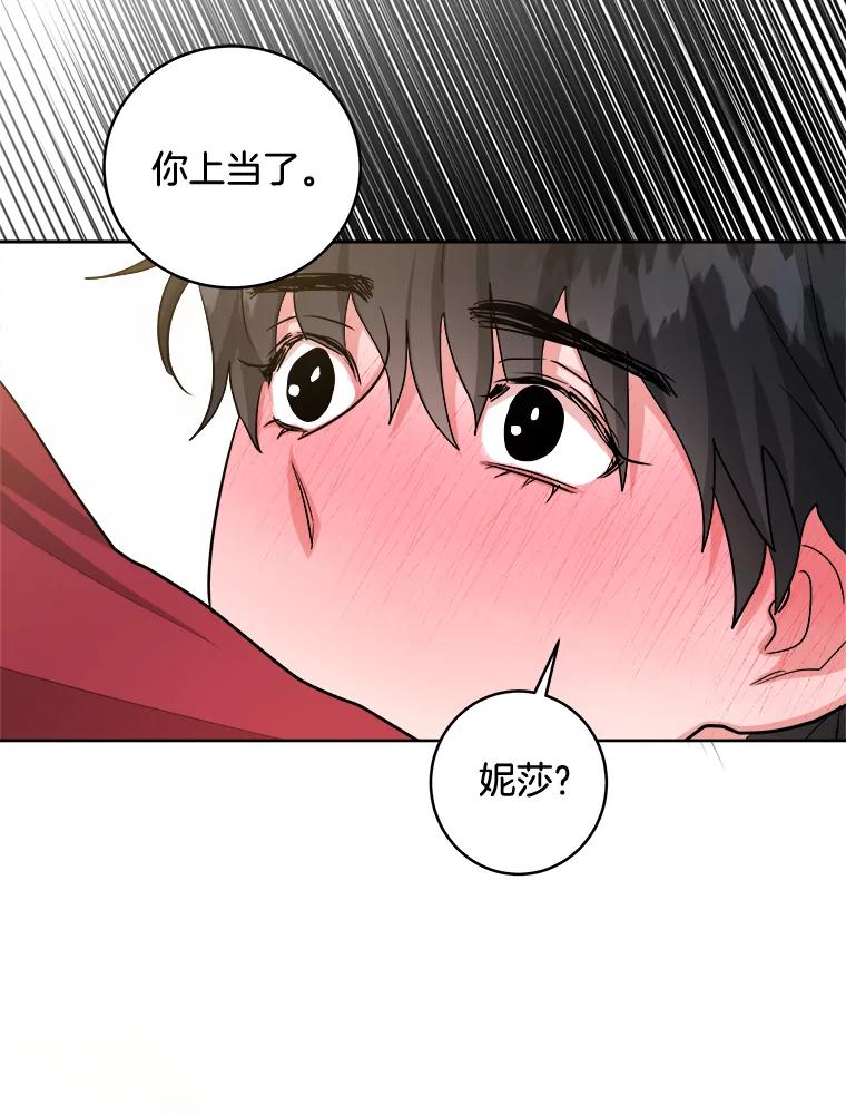 《怕冷的北部大公》23.吐露真心 第84页