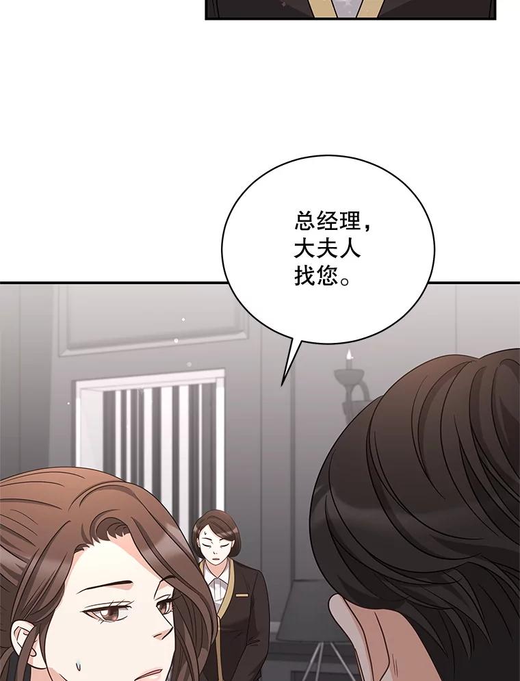《爱的契约》25.吵架 第96页