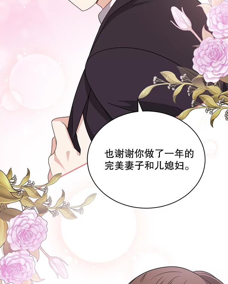 《爱的契约》25.吵架 第91页