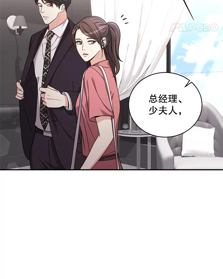 《爱的契约》25.吵架 第94页