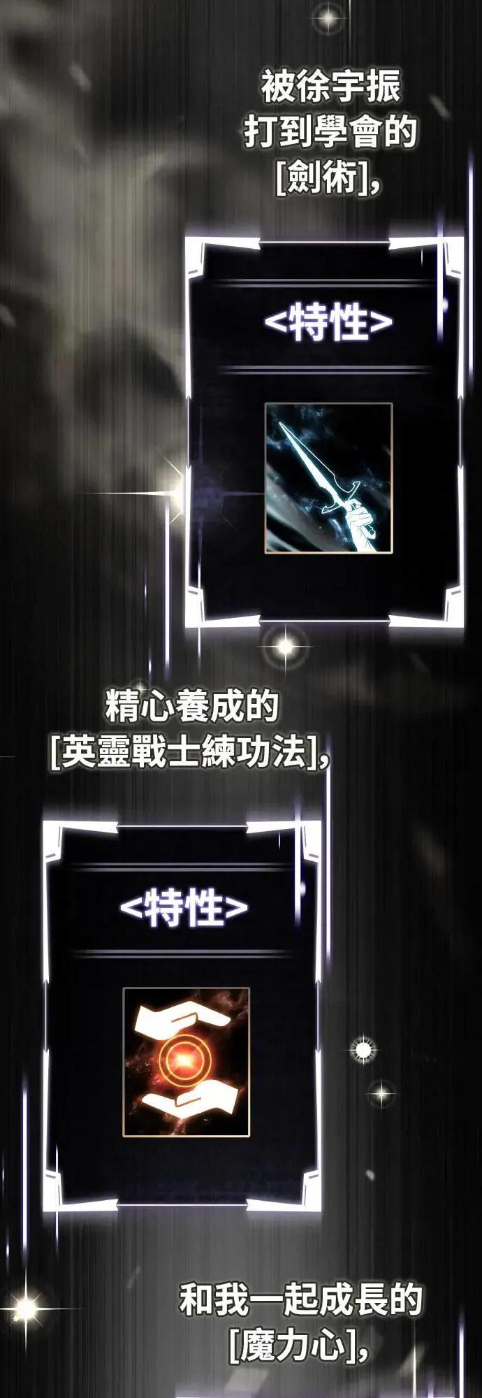 《特性废角金战士》第31话 第115页