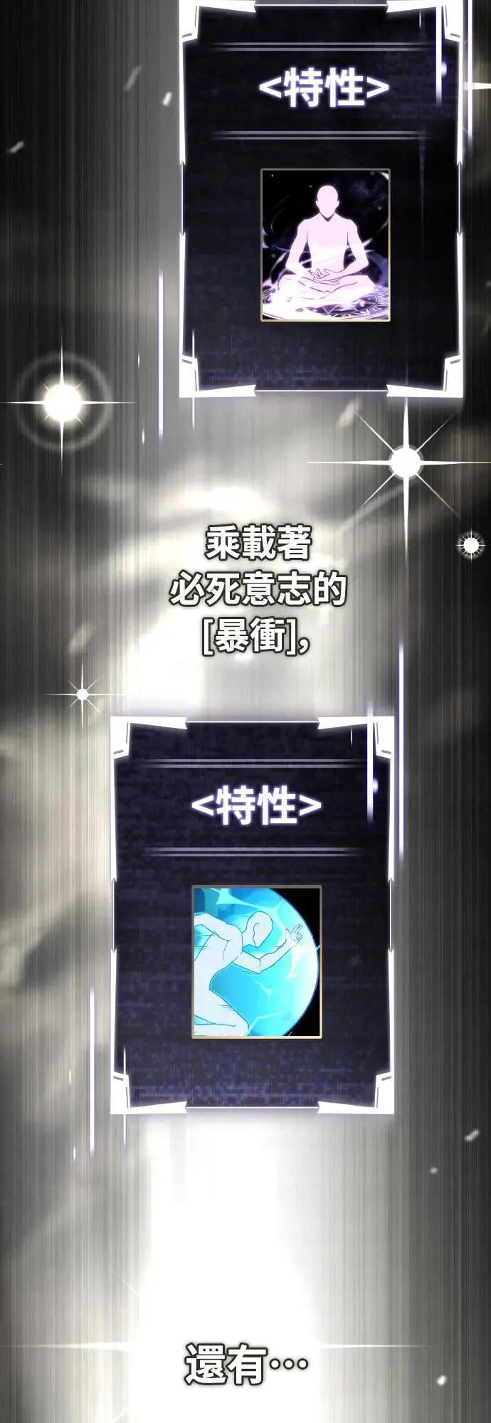 《特性废角金战士》第31话 第116页