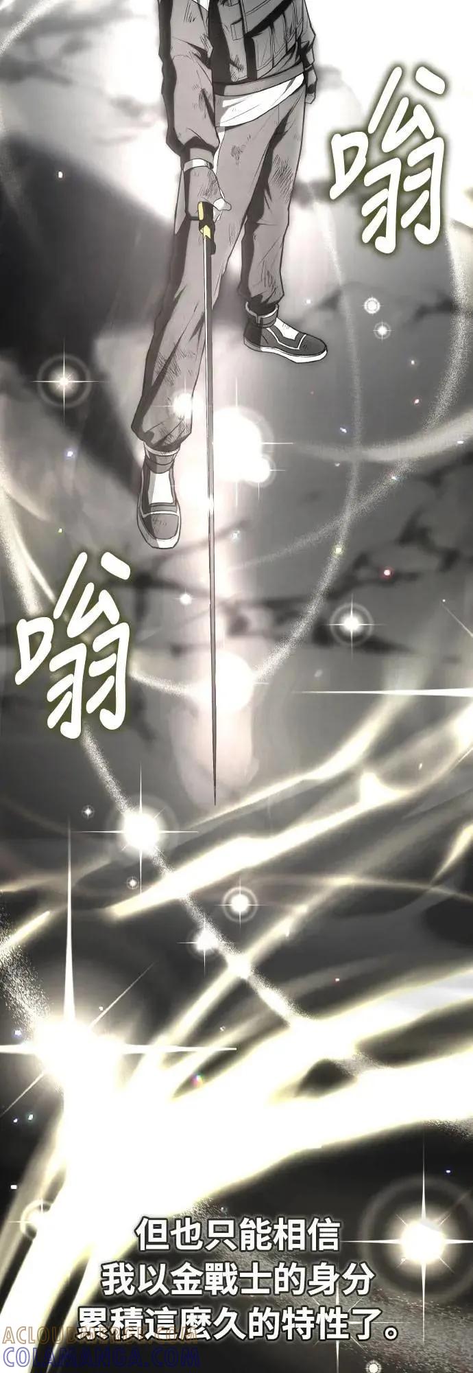 《特性废角金战士》第31话 第113页