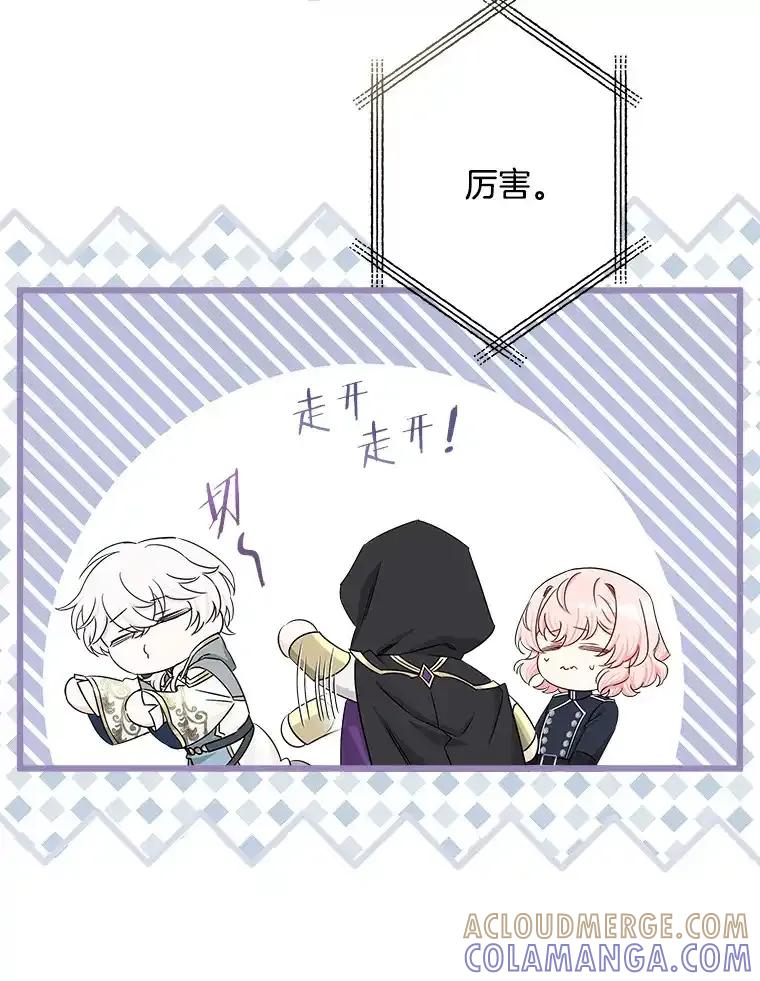 《女仆是悲惨结局收藏家》32.新的帮手 第77页