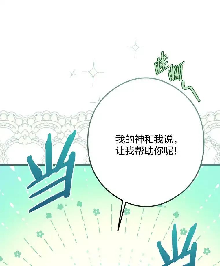 《女仆是悲惨结局收藏家》32.新的帮手 第92页