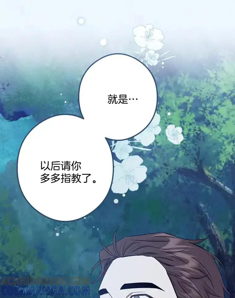 《女仆是悲惨结局收藏家》32.新的帮手 第9页
