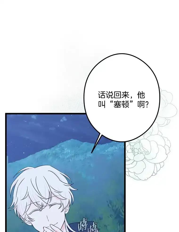 《女仆是悲惨结局收藏家》32.新的帮手 第78页