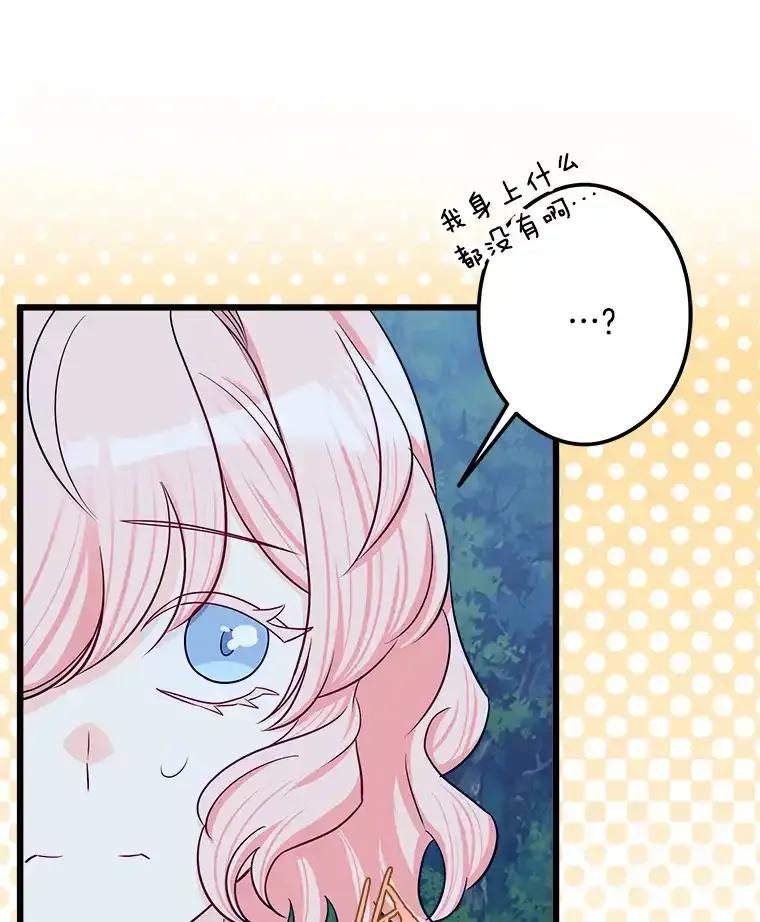 《女仆是悲惨结局收藏家》32.新的帮手 第60页