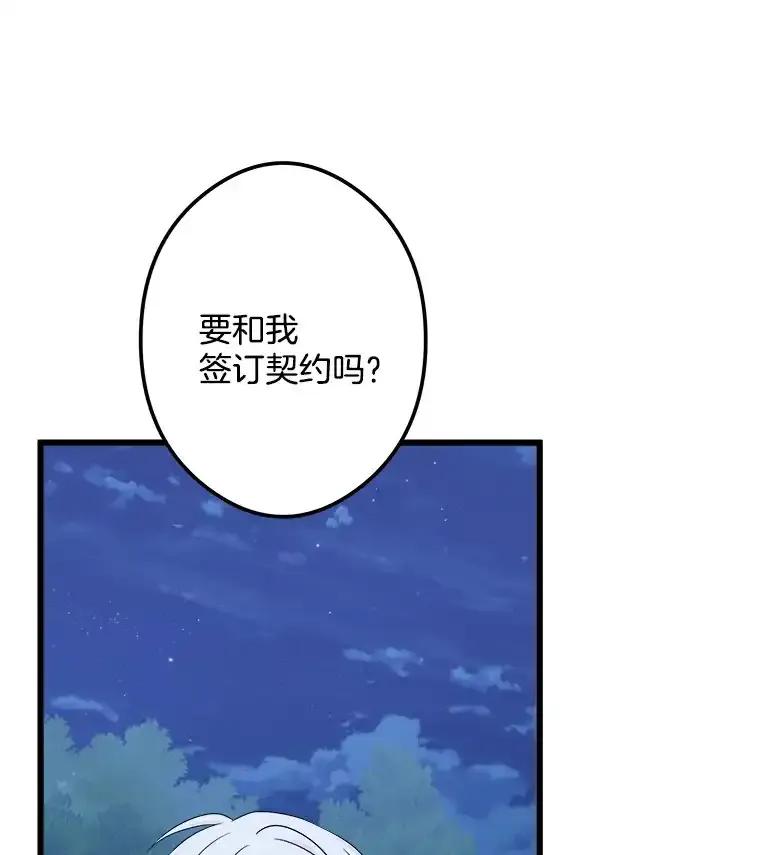 《女仆是悲惨结局收藏家》32.新的帮手 第108页