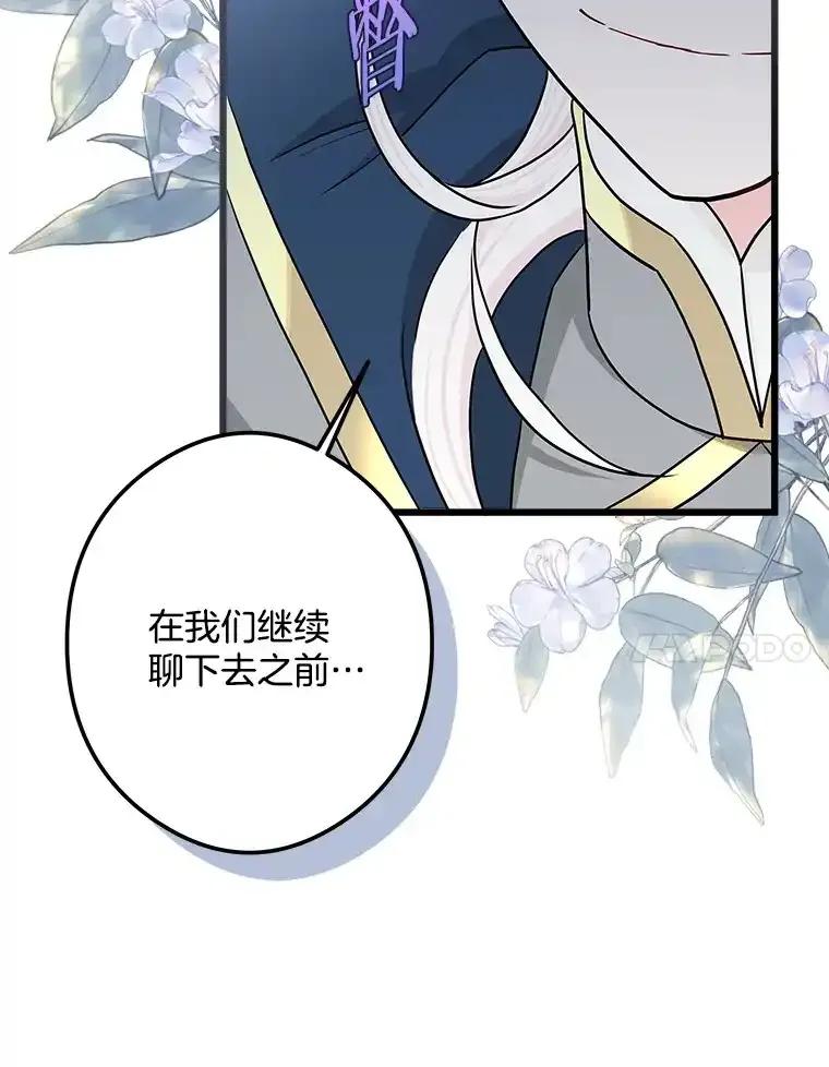 《女仆是悲惨结局收藏家》32.新的帮手 第59页