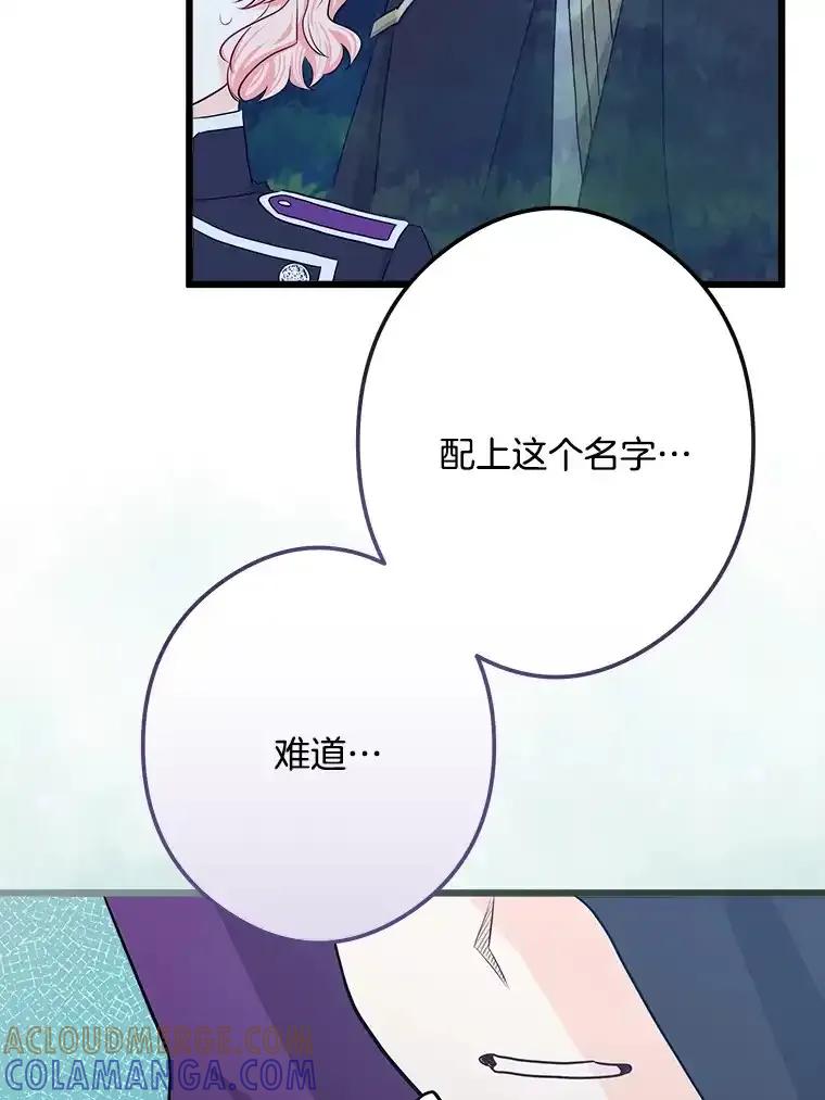 《女仆是悲惨结局收藏家》32.新的帮手 第81页