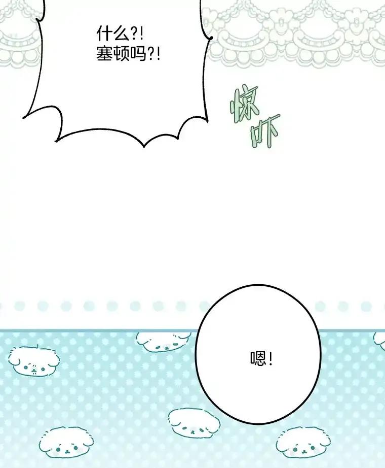 《女仆是悲惨结局收藏家》32.新的帮手 第94页