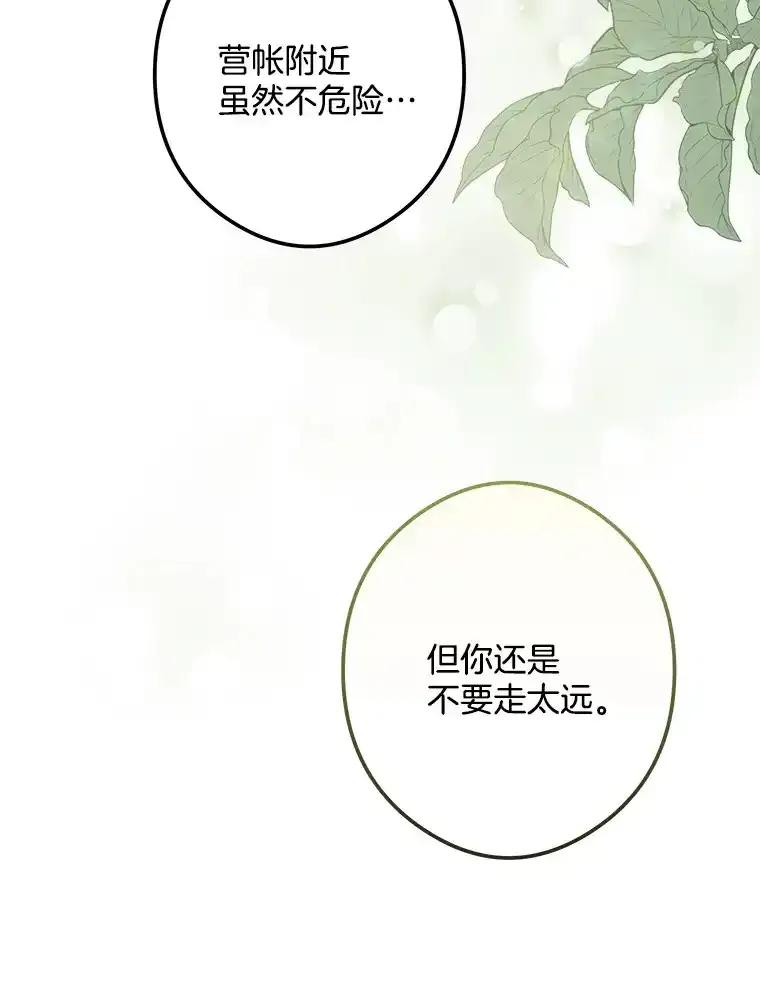 《女仆是悲惨结局收藏家》32.新的帮手 第34页