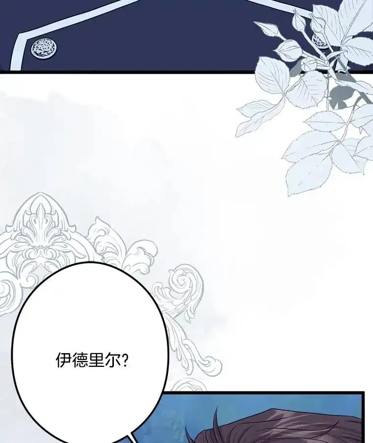 《女仆是悲惨结局收藏家》32.新的帮手 第3页