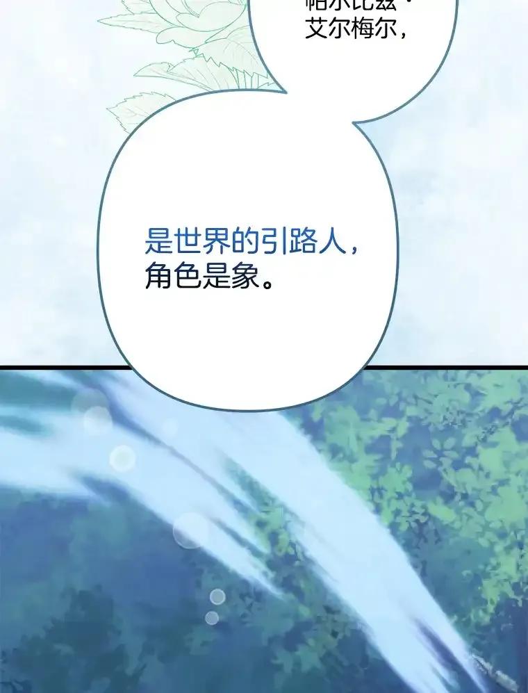 《女仆是悲惨结局收藏家》32.新的帮手 第46页