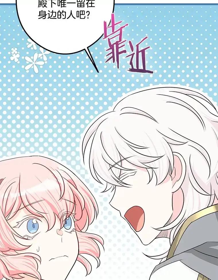 《女仆是悲惨结局收藏家》32.新的帮手 第55页