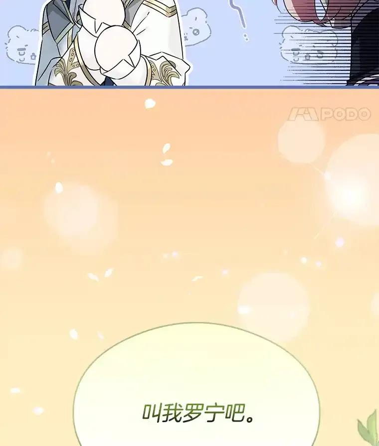 《女仆是悲惨结局收藏家》32.新的帮手 第100页