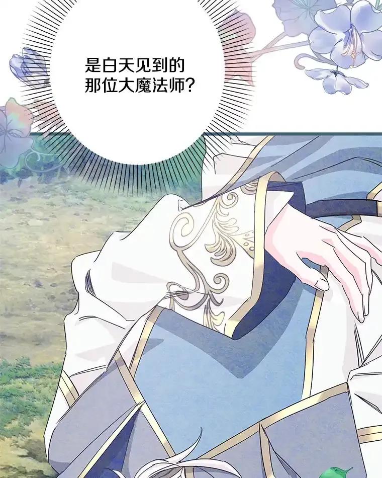 《女仆是悲惨结局收藏家》32.新的帮手 第26页