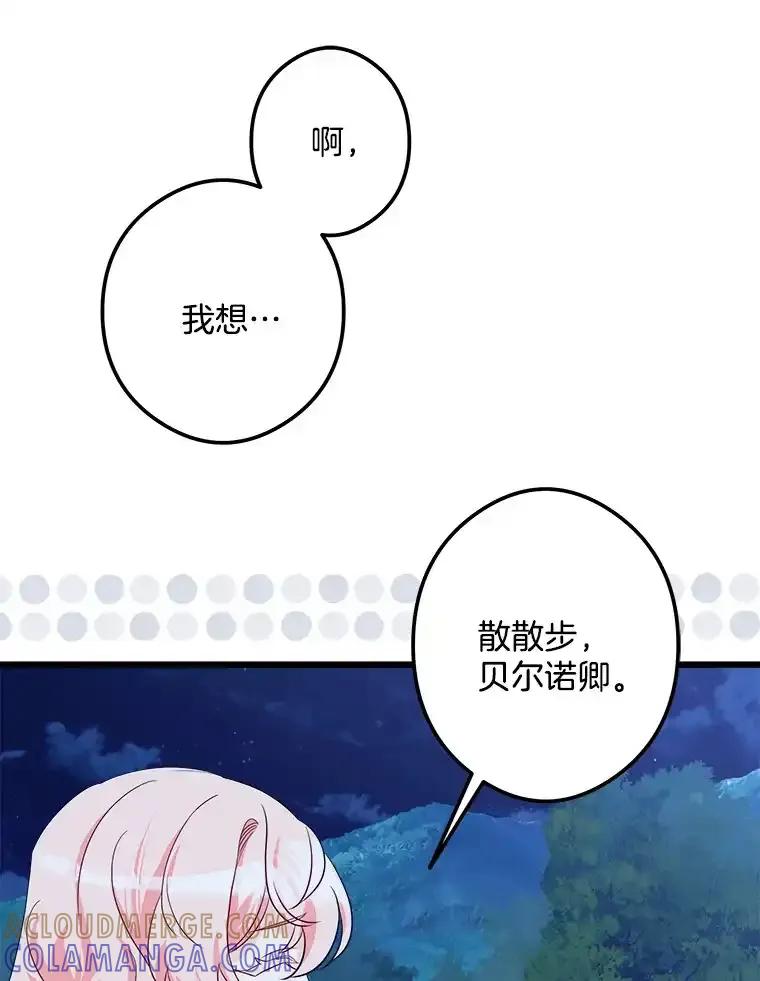 《女仆是悲惨结局收藏家》32.新的帮手 第29页