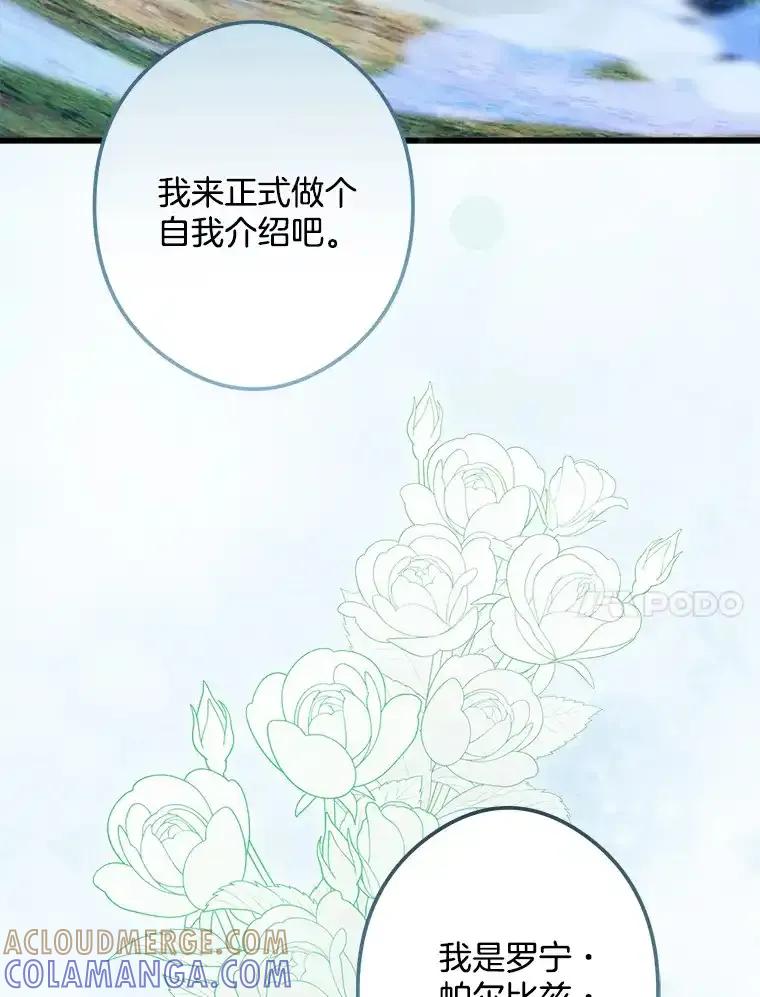 《女仆是悲惨结局收藏家》32.新的帮手 第45页