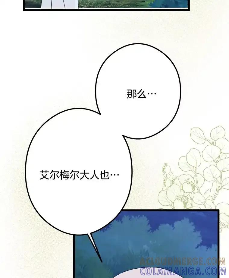 《女仆是悲惨结局收藏家》32.新的帮手 第97页