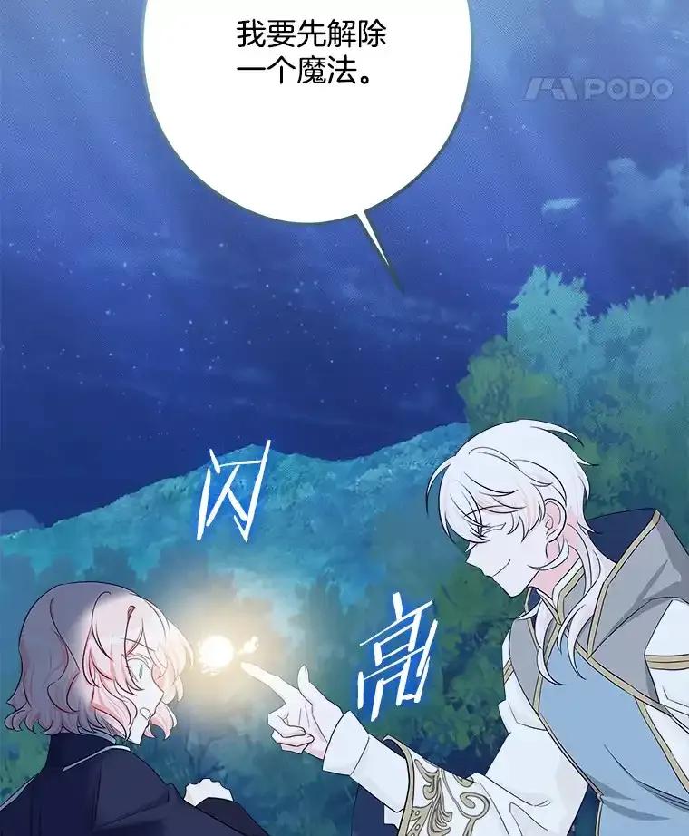 《女仆是悲惨结局收藏家》32.新的帮手 第63页