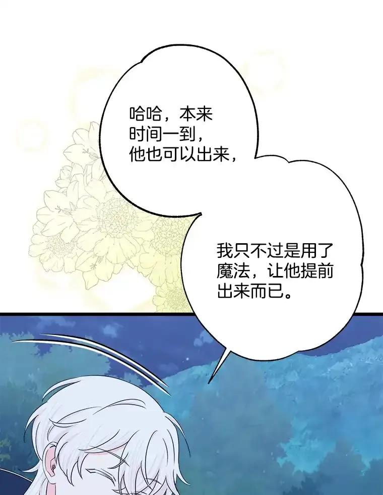 《女仆是悲惨结局收藏家》32.新的帮手 第74页