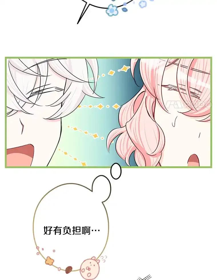 《女仆是悲惨结局收藏家》32.新的帮手 第76页
