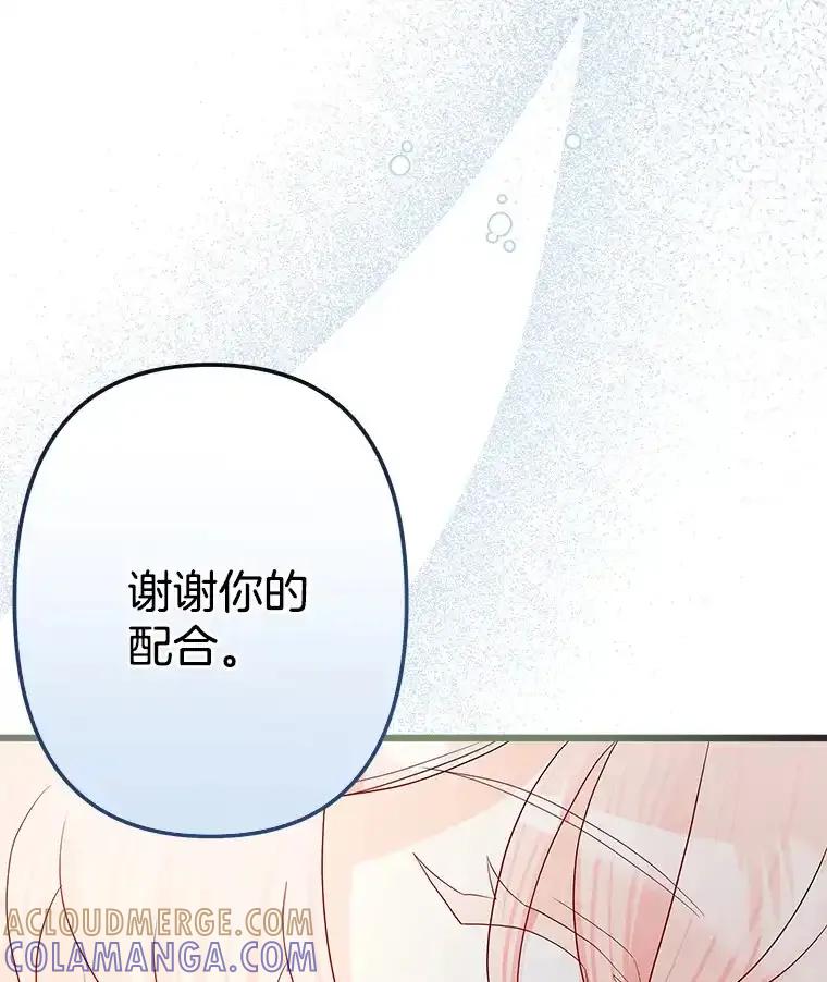 《女仆是悲惨结局收藏家》32.新的帮手 第41页