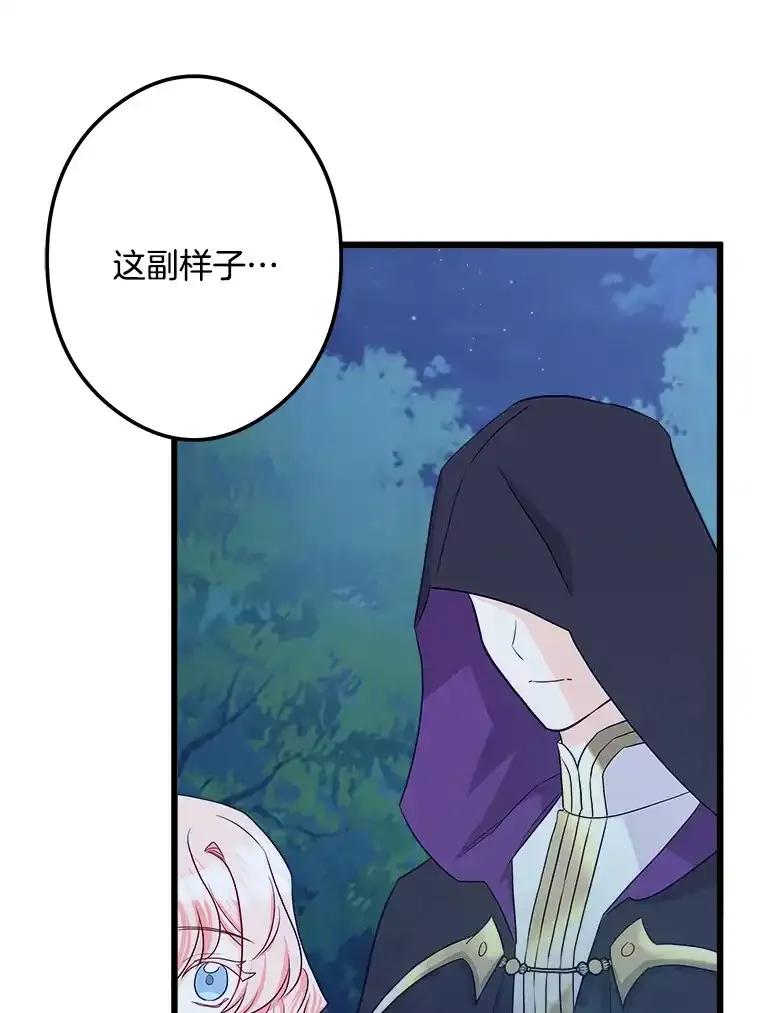 《女仆是悲惨结局收藏家》32.新的帮手 第80页