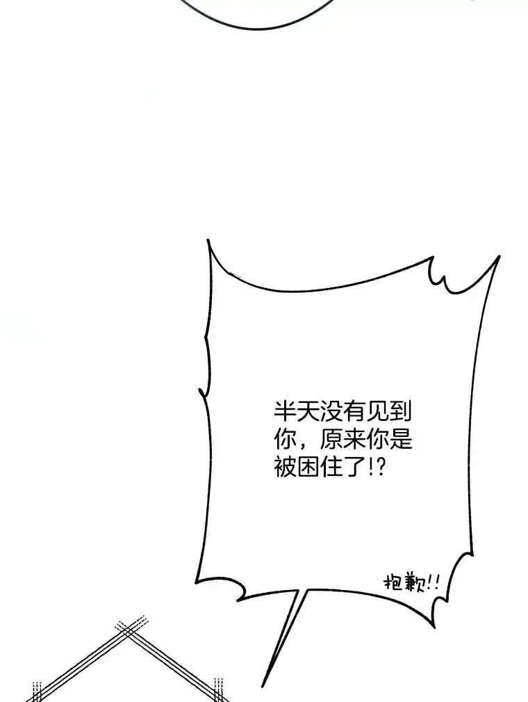 《女仆是悲惨结局收藏家》32.新的帮手 第72页