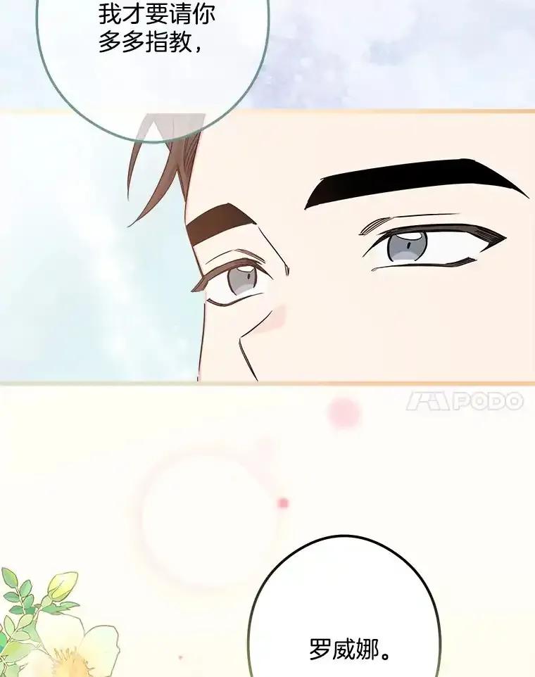 《女仆是悲惨结局收藏家》32.新的帮手 第11页