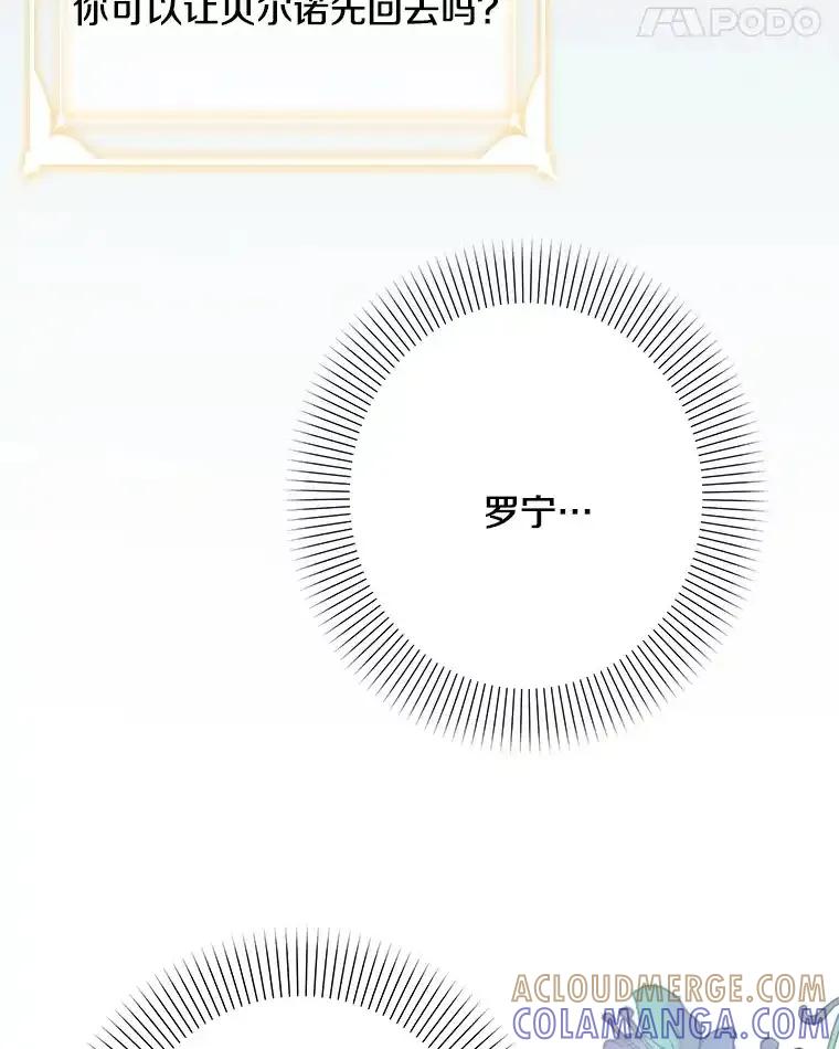 《女仆是悲惨结局收藏家》32.新的帮手 第25页