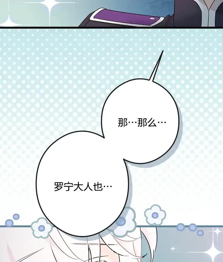 《女仆是悲惨结局收藏家》32.新的帮手 第104页