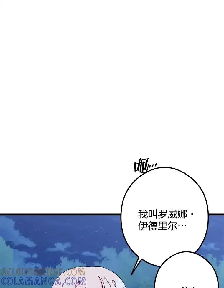 《女仆是悲惨结局收藏家》32.新的帮手 第53页