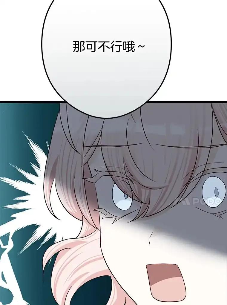 《女仆是悲惨结局收藏家》32.新的帮手 第114页