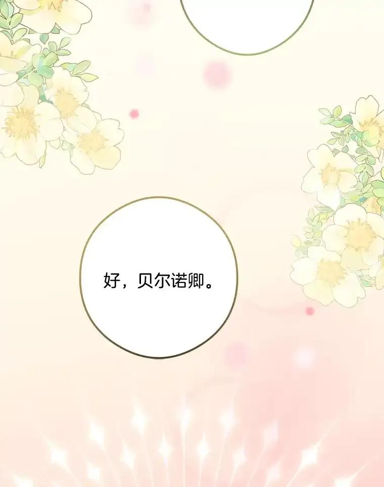 《女仆是悲惨结局收藏家》32.新的帮手 第12页