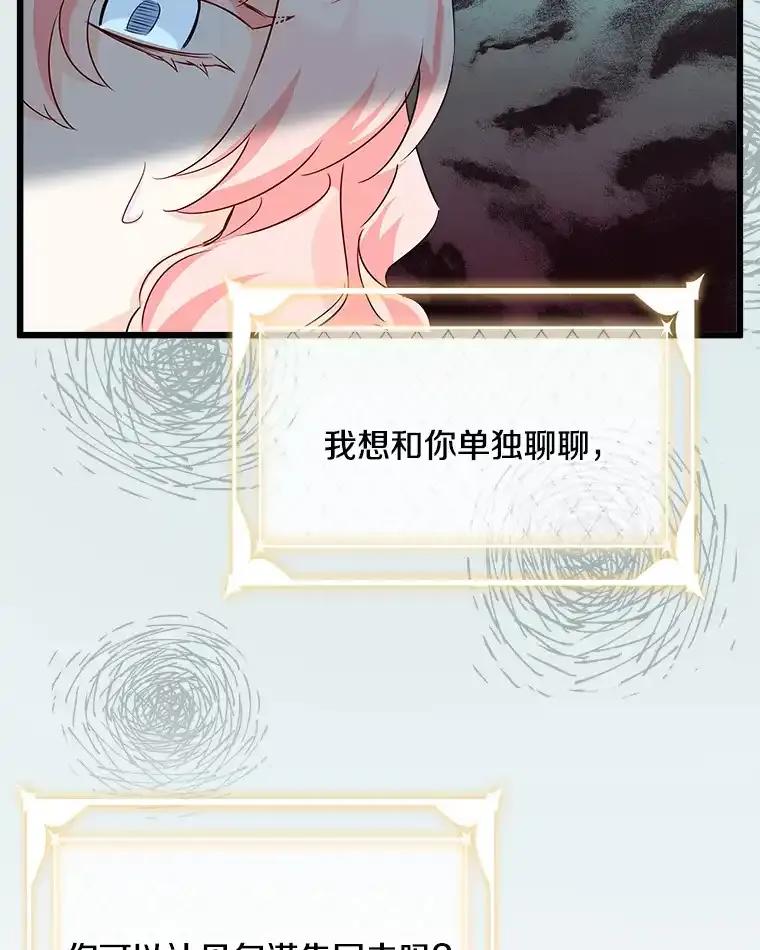 《女仆是悲惨结局收藏家》32.新的帮手 第24页