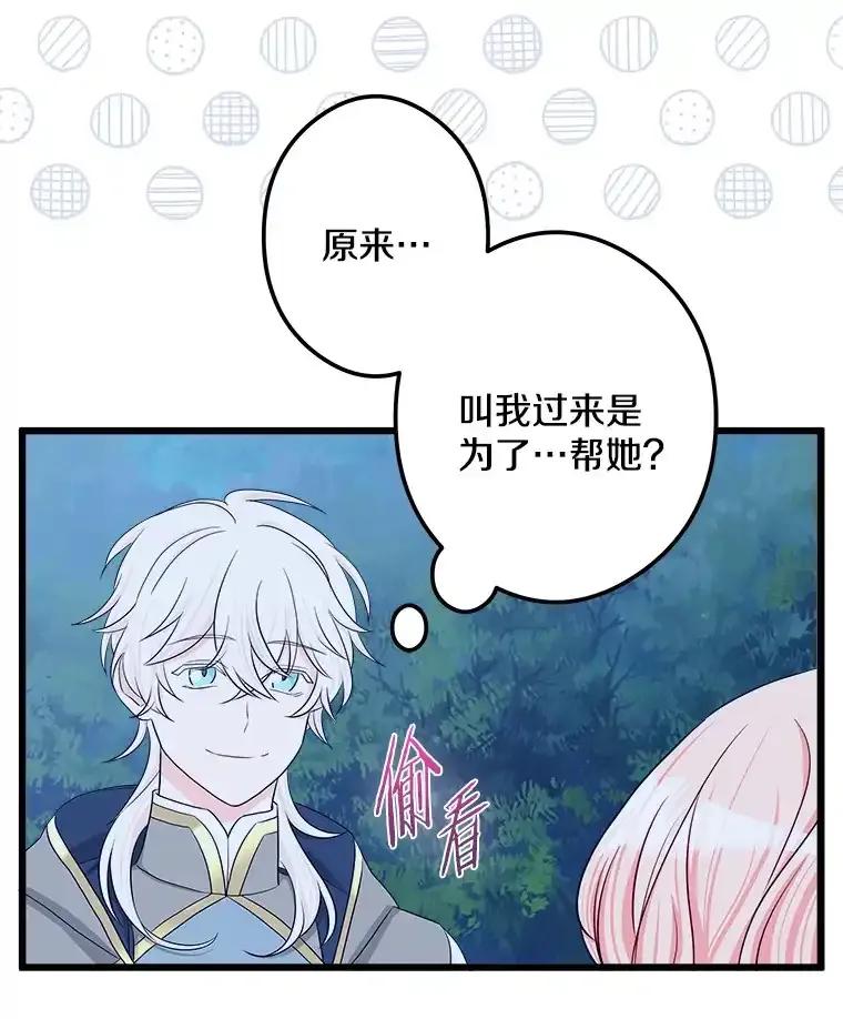 《女仆是悲惨结局收藏家》32.新的帮手 第88页